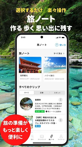 まっぷるリンク - 自分にぴったりな旅が見つかる・作れる screenshot 3