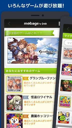 Mobage（モバゲー）