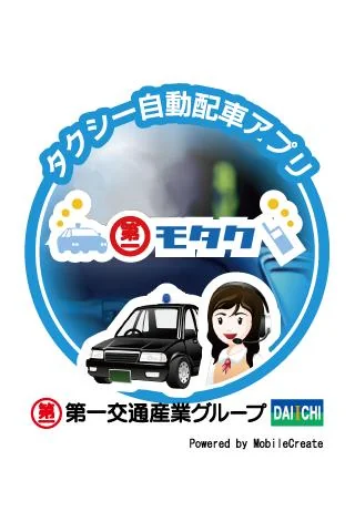 第一交通 screenshot 1