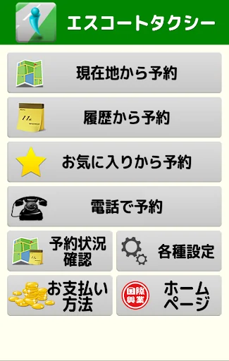 国際興業 screenshot 2