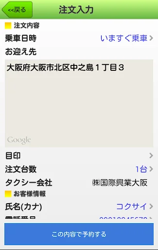 国際興業 screenshot 4