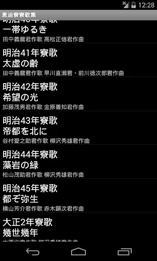 北海道大学恵迪寮　寮歌集 screenshot 2