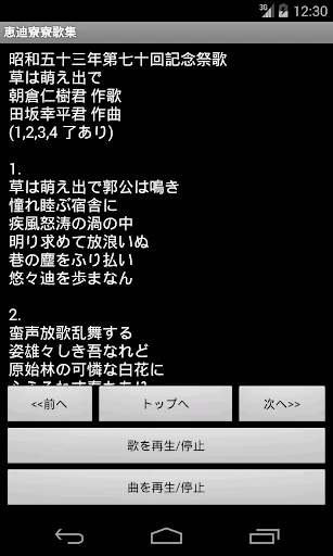 北海道大学恵迪寮　寮歌集 screenshot 3