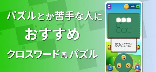 やさしい クロスワード - 暇つぶしに人気のクロスワードパズ screenshot 1