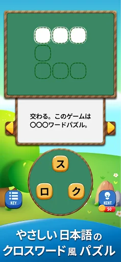 やさしい クロスワード - 暇つぶしに人気のクロスワードパズ screenshot 4