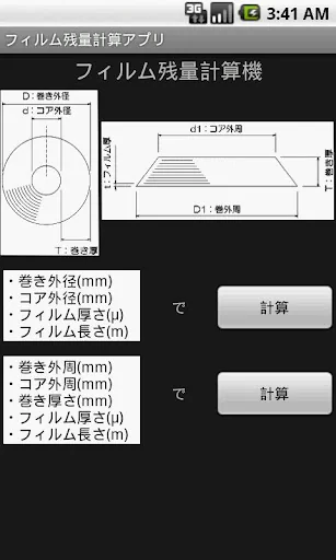 フィルム残量計算機 screenshot 1