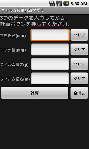 フィルム残量計算機 screenshot 2