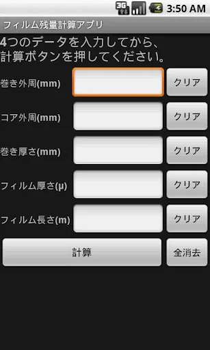 フィルム残量計算機 screenshot 3