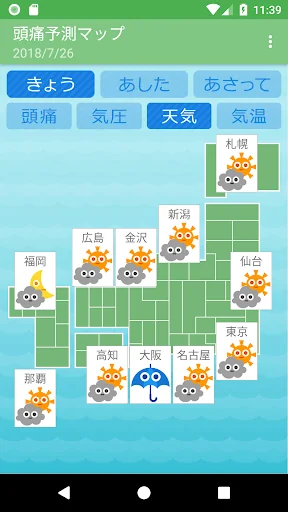 頭痛予測マップ：気圧の変動を元にして頭痛発症の予測します！ screenshot 3