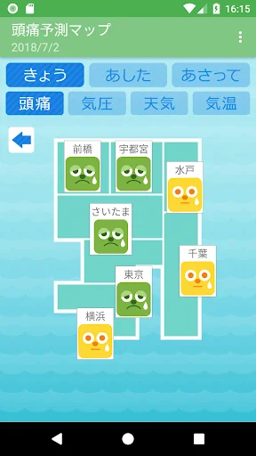 頭痛予測マップ：気圧の変動を元にして頭痛発症の予測します！ screenshot 4