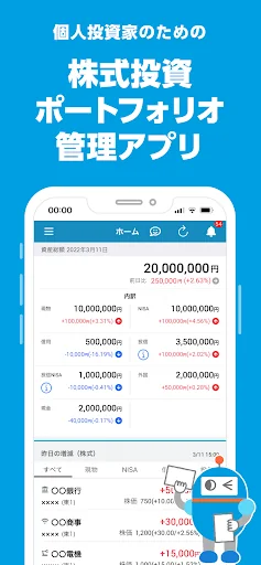 ロボフォリオ／株式投資の口座・適時開示管理アプリ