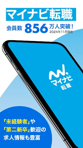 転職 求人 はマイナビ転職 仕事探しは転職サイトの転職アプリ