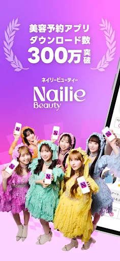 ネイリービューティー ｜美容予約 好きなデザインそのまま予約