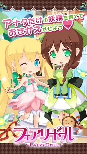 フェアリードール
