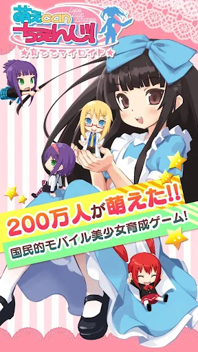 萌えCanちぇんじ！