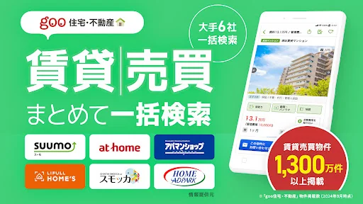 賃貸・売買物件検索はgoo住宅不動産 物件探しの不動産アプリ