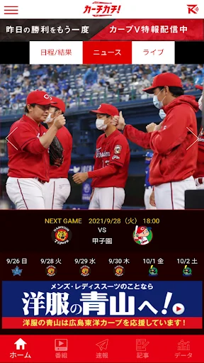 カープ公式アプリ　カーチカチ！　カープ×中国新聞×RCC