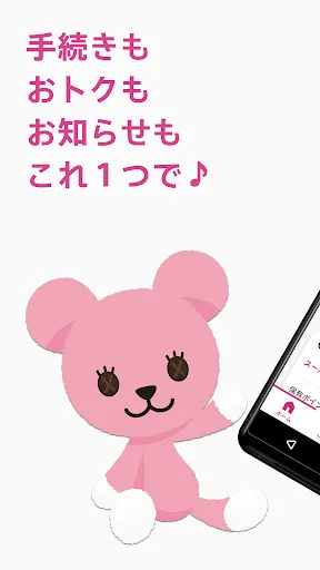 So-net 会員アプリ