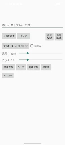 読み上げ「ゆっくり棒読みトーク」 screenshot 1
