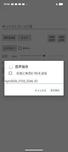 読み上げ「ゆっくり棒読みトーク」 screenshot 4