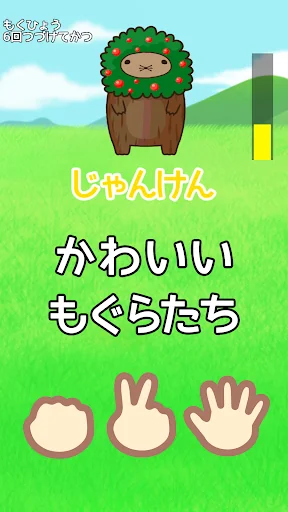 じゃんけん大会 in もぐらんど