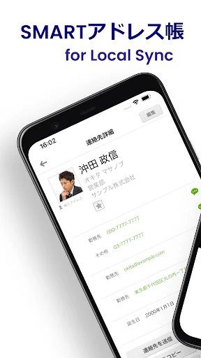 SMARTアドレス帳 for Local Sync