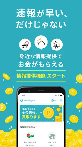 ニュースダイジェスト　ポイ活できるニュース・地震速報アプリ