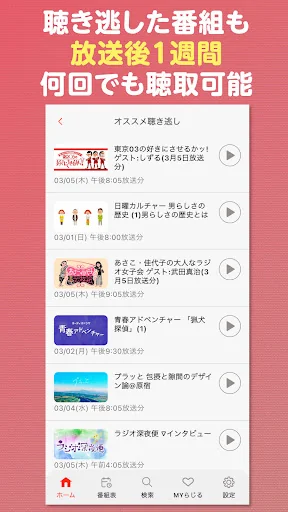 NHK ONE Radiru★Radiru screenshot 2