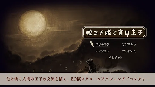 嘘つき姫と盲目王子