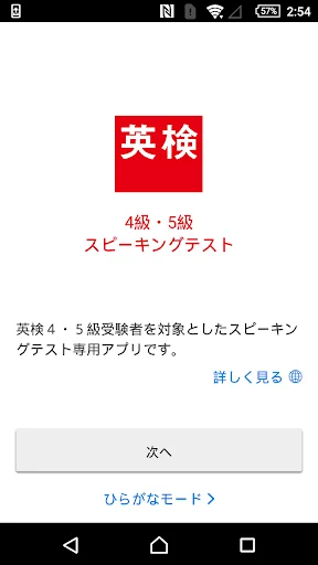 <英検公式>英検4級・5級スピーキングテスト