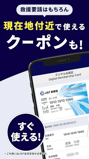 JAFスマートフォンアプリ