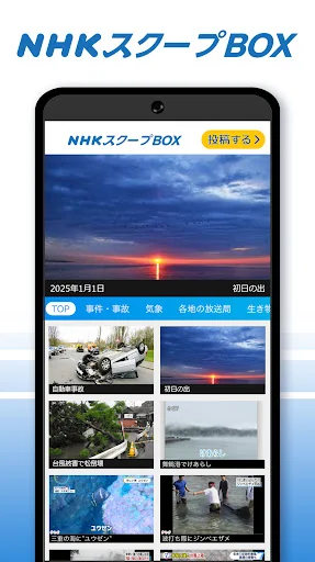 NHK SCOOPBOX