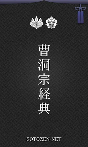 Soto Zen Buddhism sutras