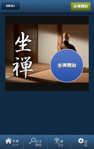 曹洞宗公式アプリ ～心の鏡～ screenshot 3