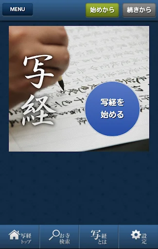 曹洞宗公式アプリ ～心の鏡～ screenshot 4