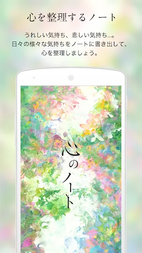 心のノート：あなたの“気持ち”を記録して心を整える日記アプリ