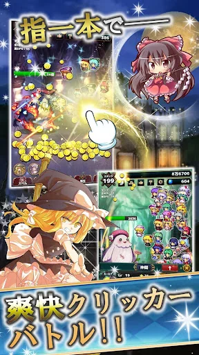 東方幻想クリッカー 指１本で遊べる放置系弾幕RPG