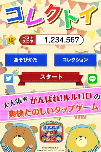 コレクトイ - がんばれ！ルルロロ screenshot 4