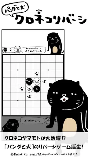 パンダと犬のクロネコリバーシ screenshot 1