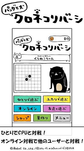 パンダと犬のクロネコリバーシ screenshot 2