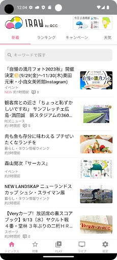 IRAW by RCC - 広島のニュース・動画配信