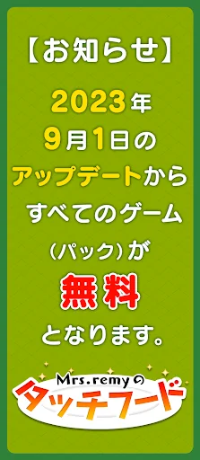 Mrs.remyのタッチフード