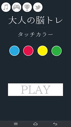 大人の脳トレ 瞬発力をあげろ！暇つぶしが出来るゲーム