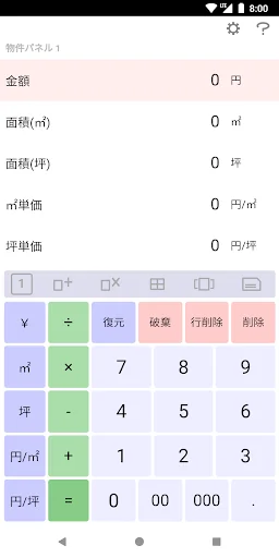 ㎡(平米)・坪単価 電卓 screenshot 1