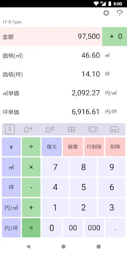 ㎡(平米)・坪単価 電卓 screenshot 2