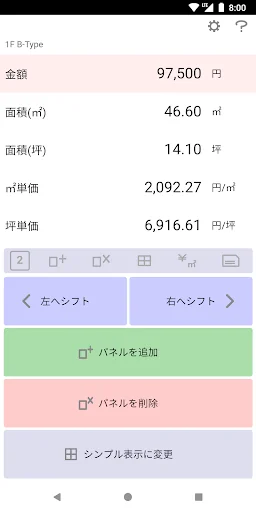 ㎡(平米)・坪単価 電卓 screenshot 3