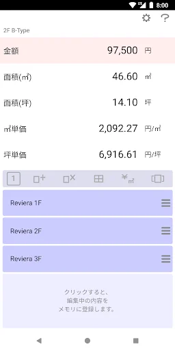 ㎡(平米)・坪単価 電卓 screenshot 4