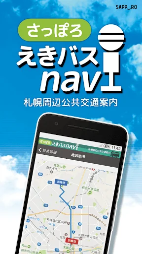 さっぽろえきバスnavi