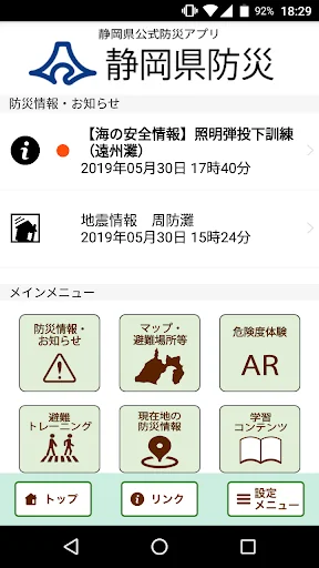静岡県防災