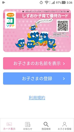 しずおか子育て優待カード